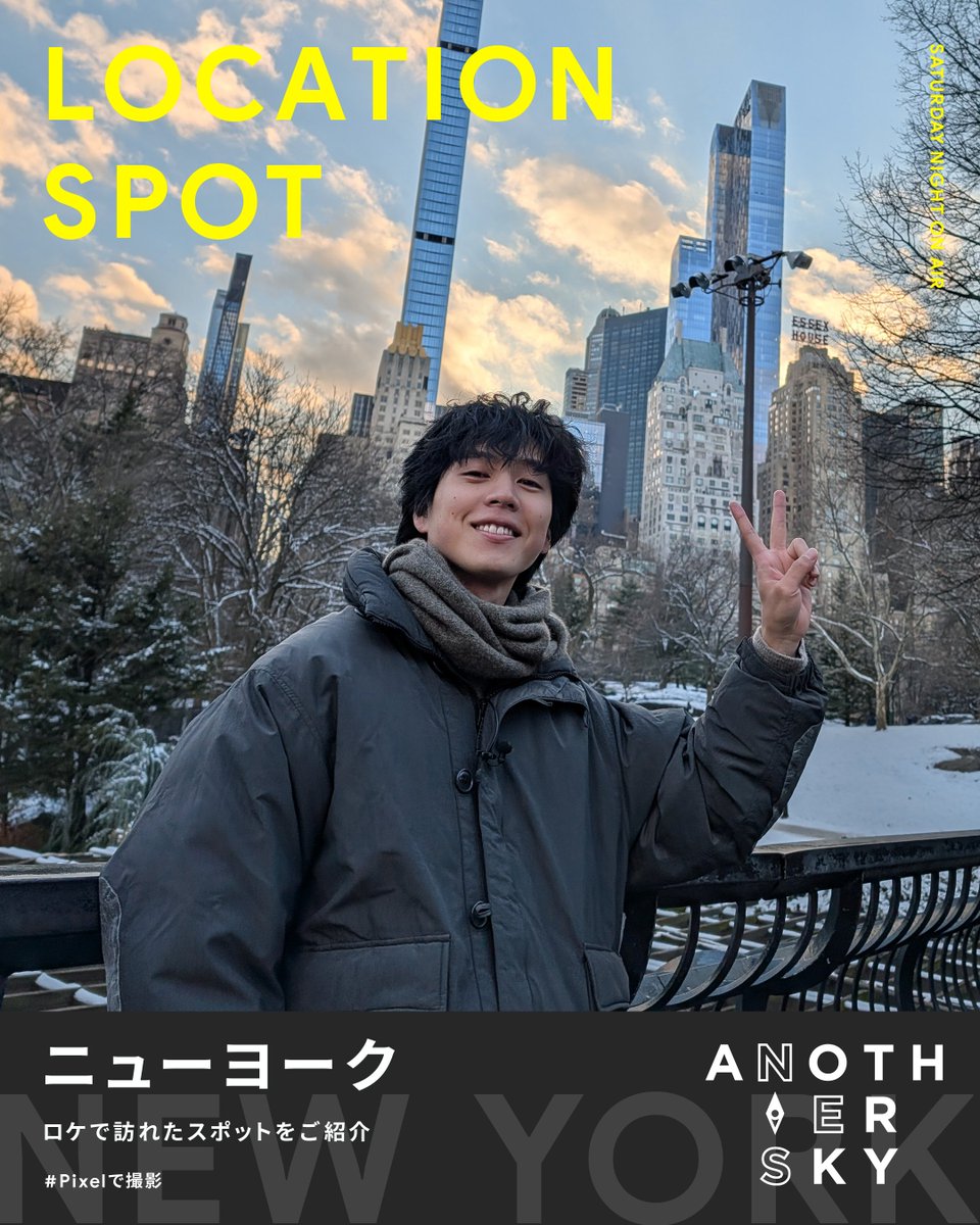 ANOTHER SKY | アナザースカイ (@ANOTHERSKY_NTV) / Posts / X