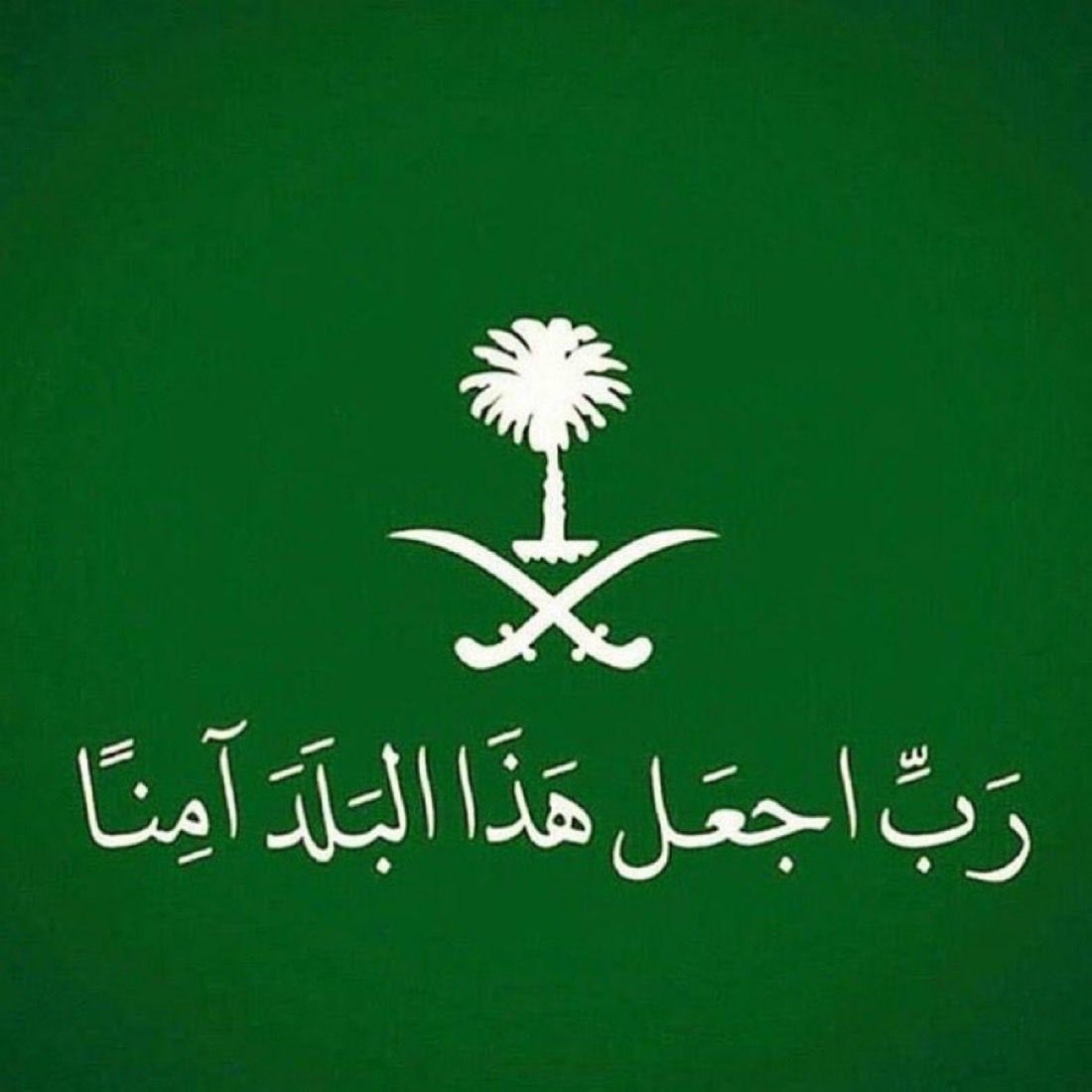 محفوظة من شرقها لغربها ومن جنوبها لشمالها بإذن الله