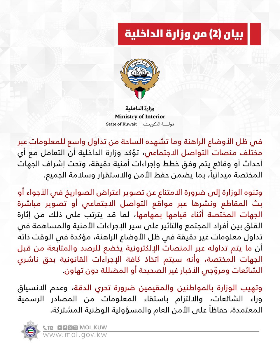 وزارة الداخلية tweet media