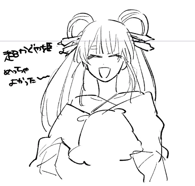 よかった〜〜! 
