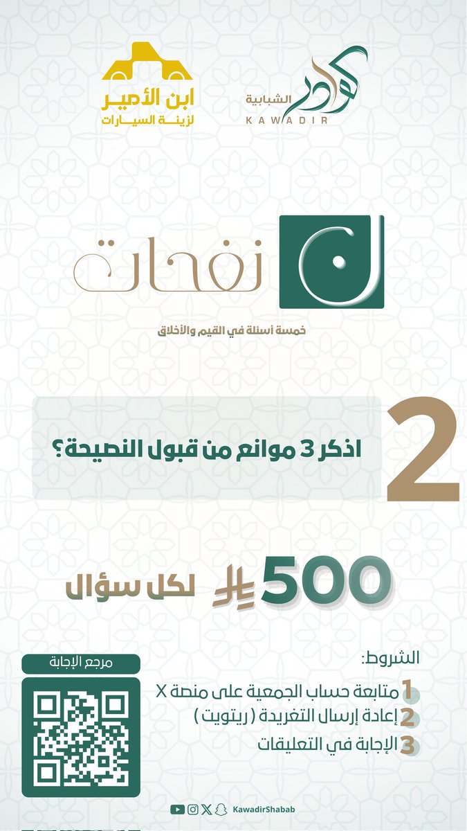 جمعية كـوادر الشبابية tweet media