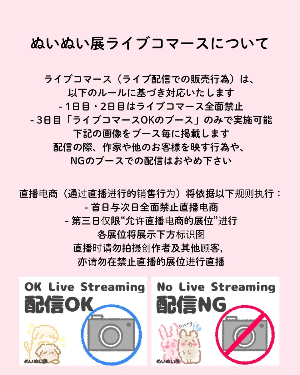 ライブコマース、差し入れについてのお願い】
