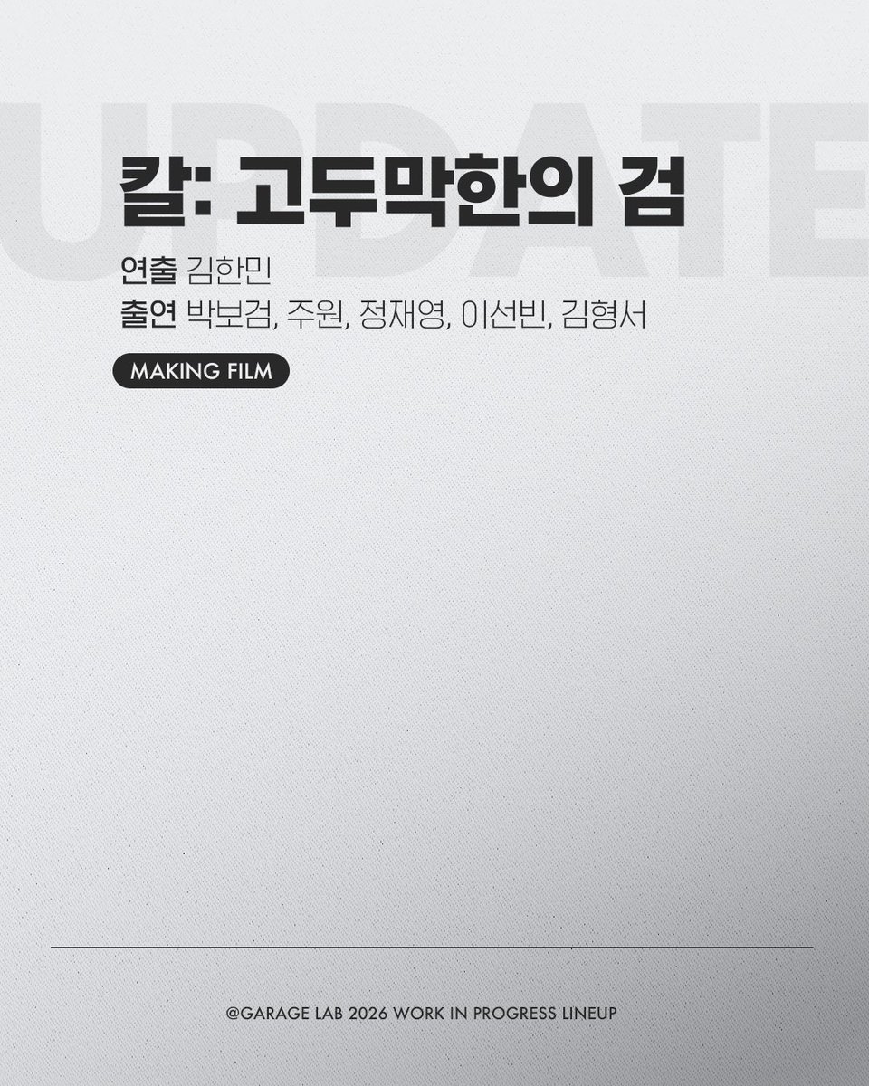 GARAGE LAB 2026
WORK IN PROGRESS : SERIES LINE UP ⭐️ 
NEW VER.