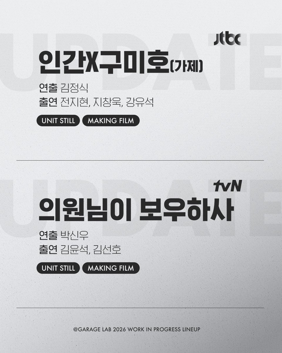garage_lab_'s tweet photo. GARAGE LAB 2026
WORK IN PROGRESS : SERIES LINE UP ⭐️ 
NEW VER. https://t.co/VzjWzO9JhS