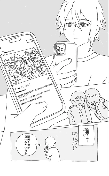 大学生拗れ🎈🌟漫画進捗 