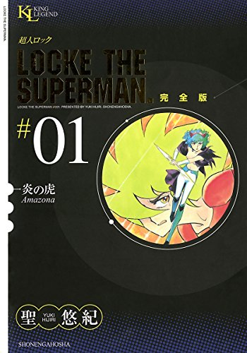 超人ロック　まとめ売り漫画