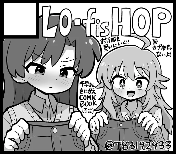 #ISF16
出ます!描きます!!
よろしくお願いします!!!

千早さんが美希と私服を買いに行く漫画を描きたい 