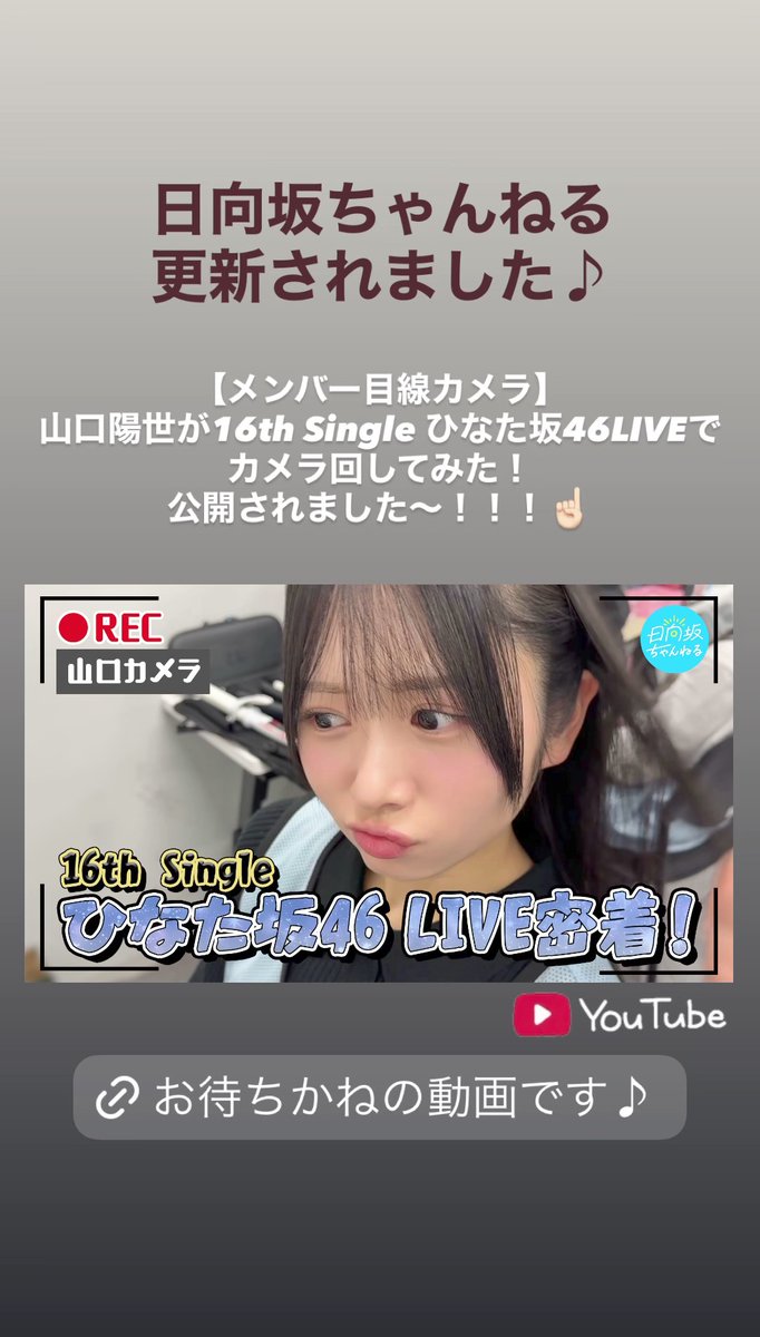 サイン　blt チェキ graph 山口陽世 日向坂46