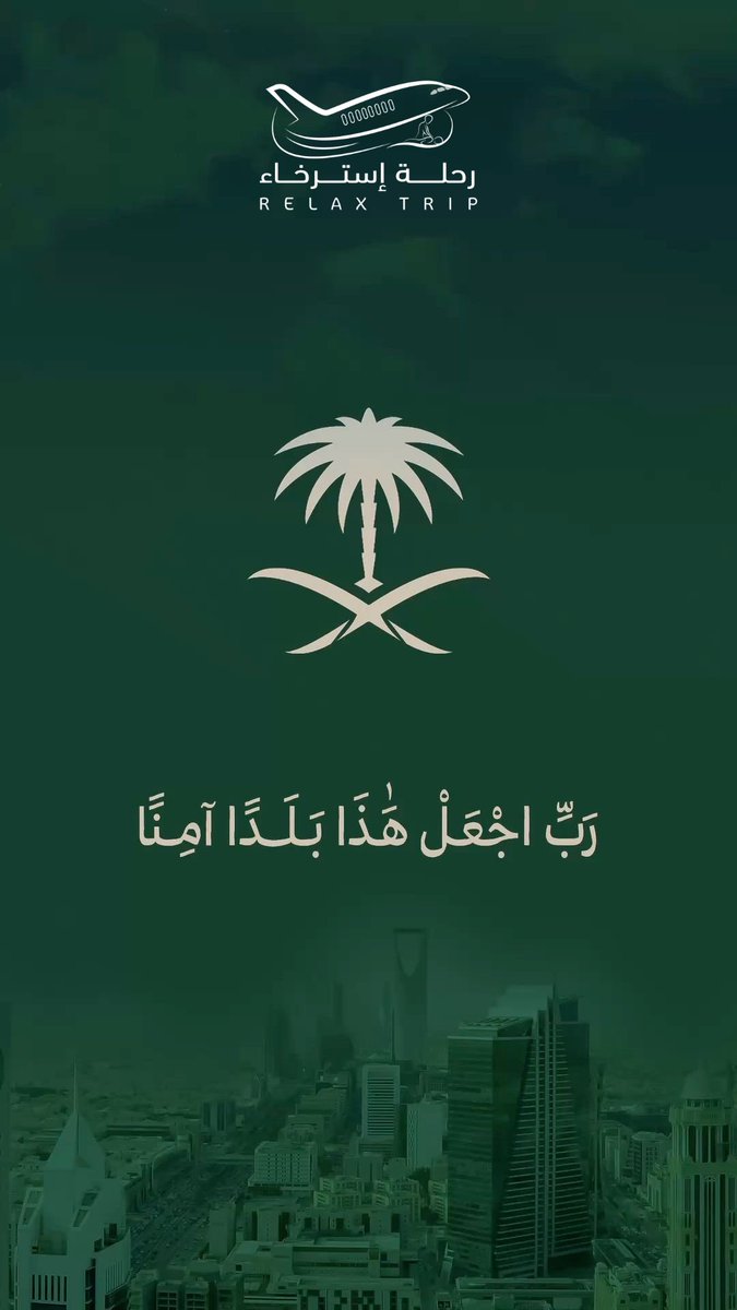 relaxtripp's tweet photo. ﴿ رَبِّ اجْعَلْ هَٰذَا الْبَلَدَ آمِنًا ﴾ https://t.co/UB0w7HIkn9