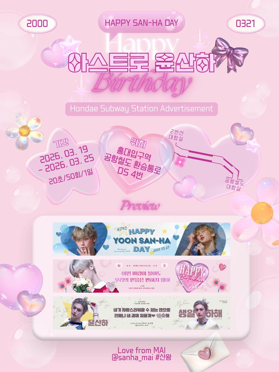 2026 YOON SAN-HA 𝔹𝕚𝕣𝕥𝕙𝕕𝕒𝕪 AD 🗓 3/19(木) ~ 3/25(水