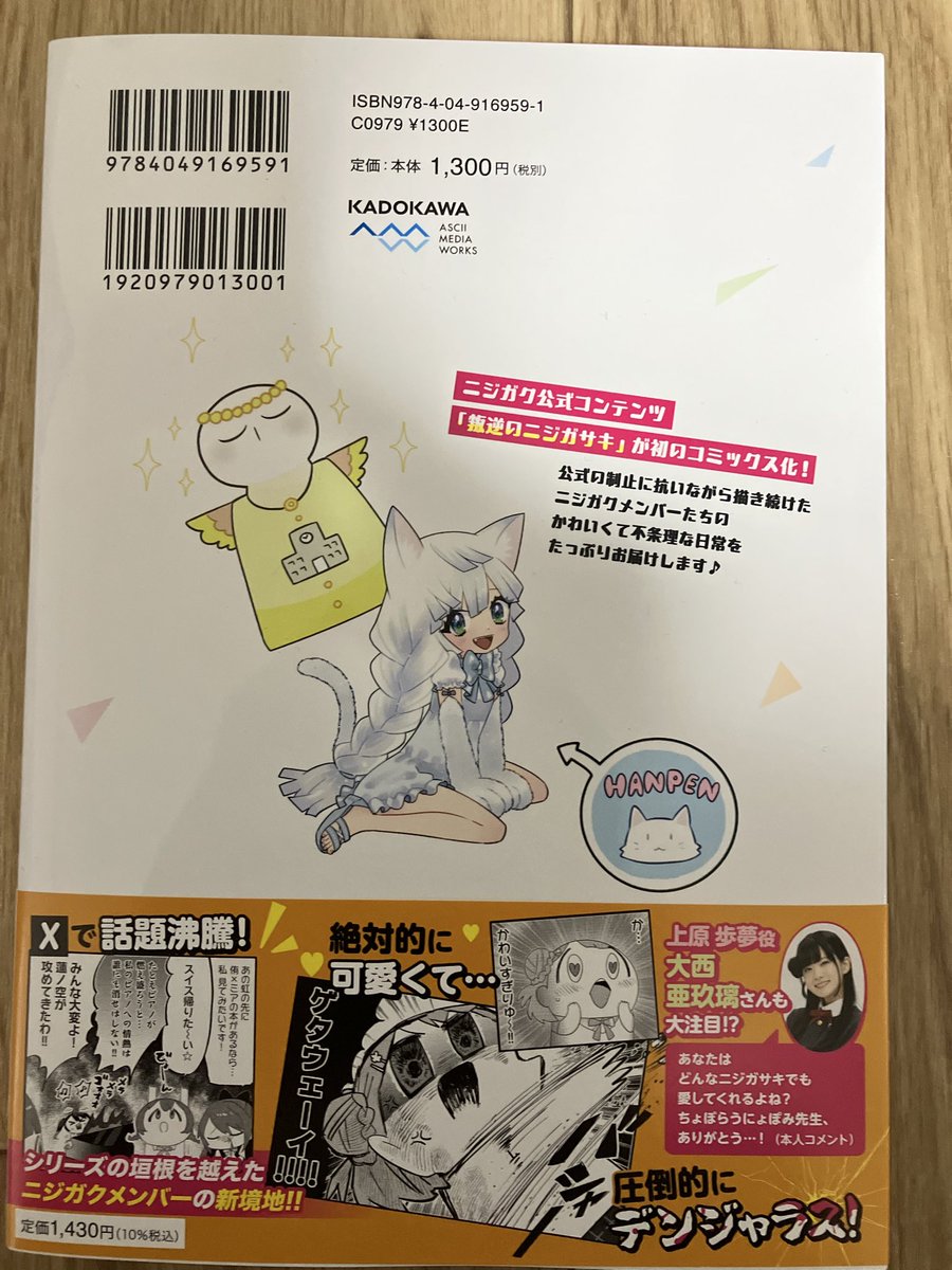 梅田のアニメイトでハンギャサキ1巻を1430円で購入！ 付録はラブカの