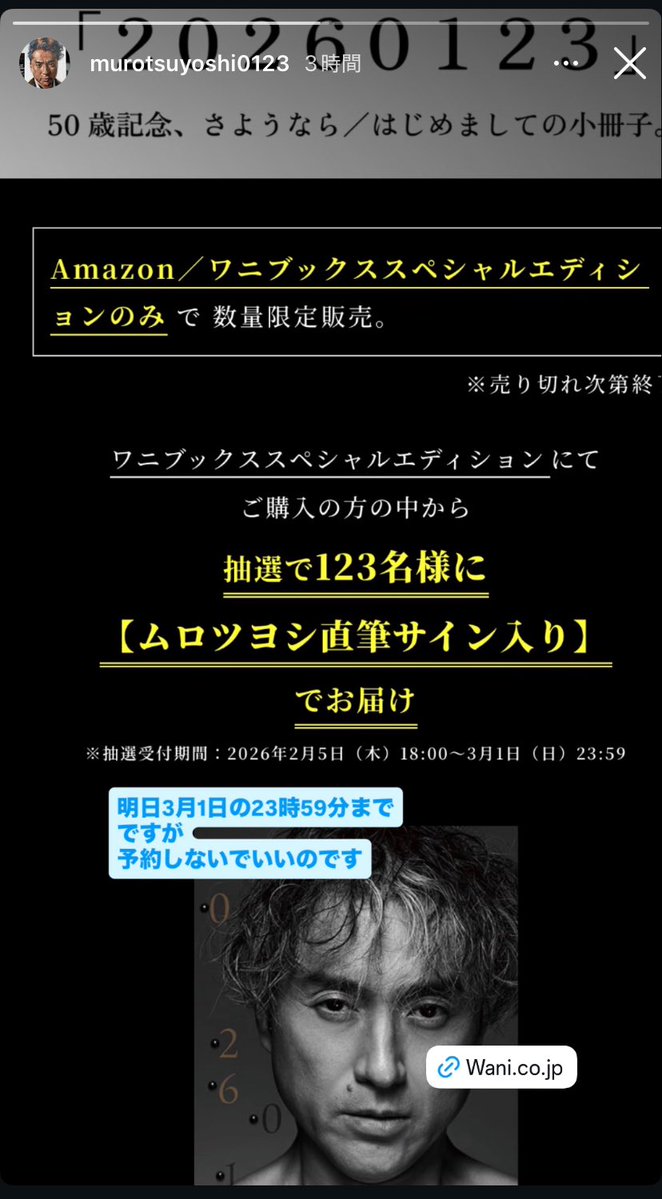 かっこよすぎて大横転人生 もちろん予約させていただきました 直筆