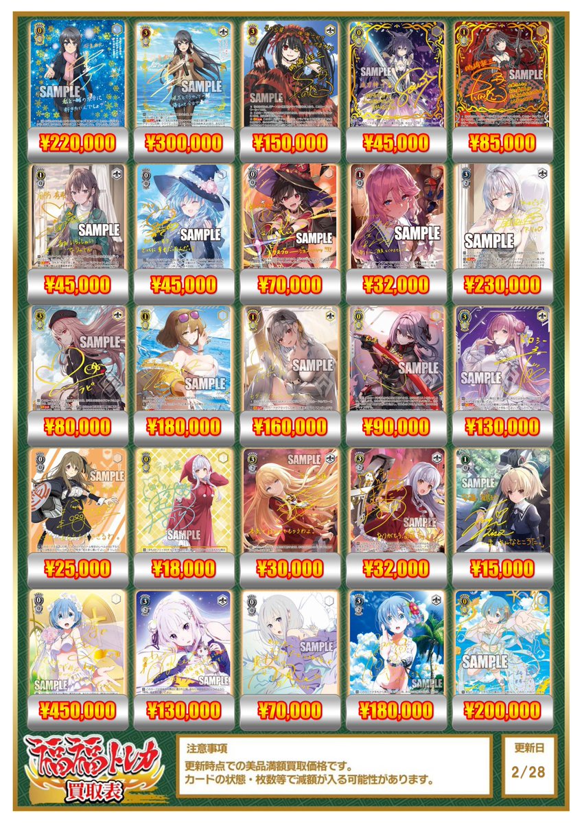 ヴァイスシュヴァルツ】買取情報 ✓最悪の精霊 狂三 SEC 150,000