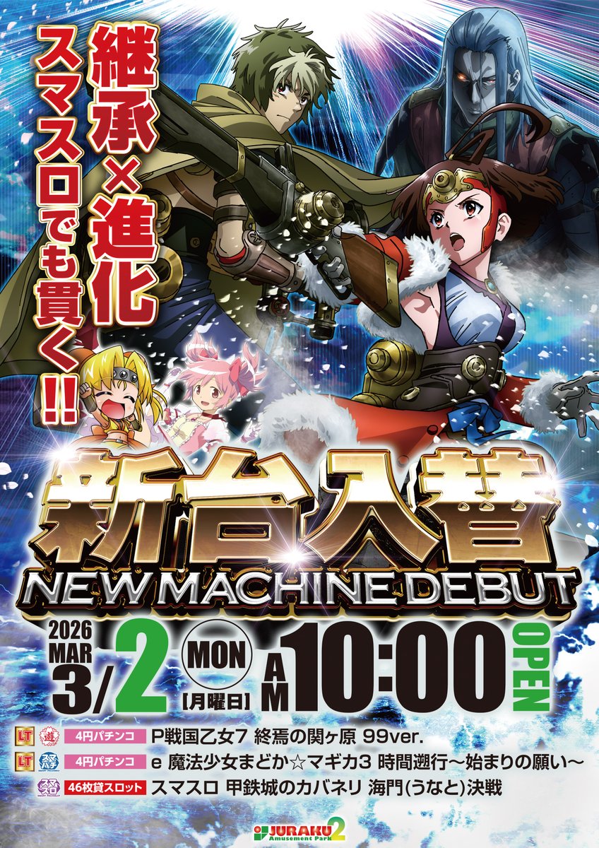 こんばんわー 明日のご案内❣ 3⃣月2⃣日(月) 新装開店初日 🐻スロット