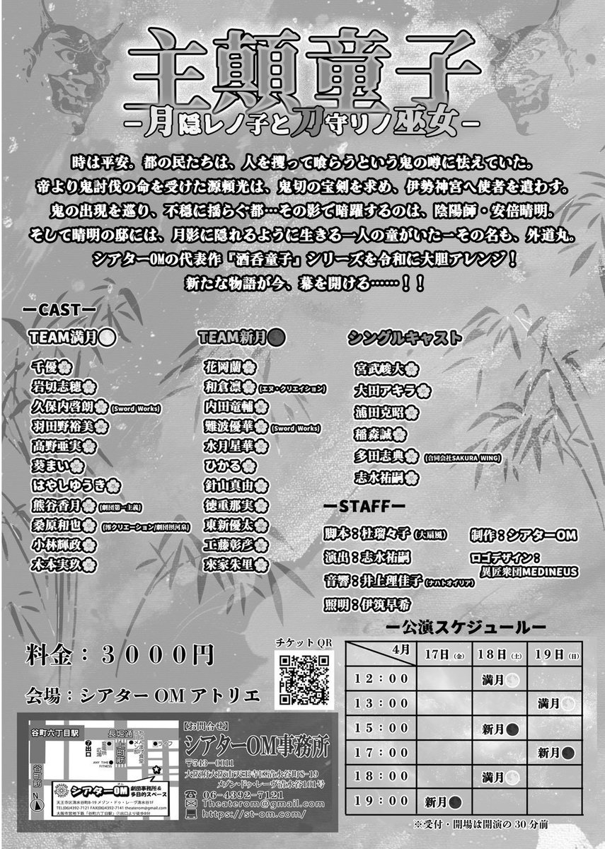 そしてスタッフのあとは #からくりサーカス のお稽古に。 今日も