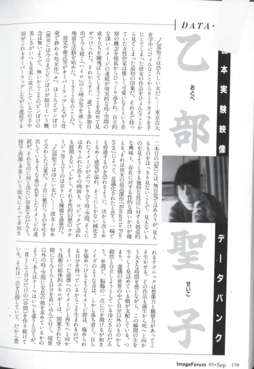 saku_yo_ototoi's tweet photo. 乙部聖子さんのプロフィールを簡単に。
1952年 東京都生まれ
'71年 東京藝大（美術史専攻）在学中より8㍉フィルムで映像制作を開始。
以後本人名義の作品の他、美術家池田龍雄のパフォーマンスの映像作品「ASARAT橄欖環計画」「梵天」撮影も担当。
'76年 美學校加納光於銅版画工房修了
#UCFIV https://t.co/kgZyP3qtaq