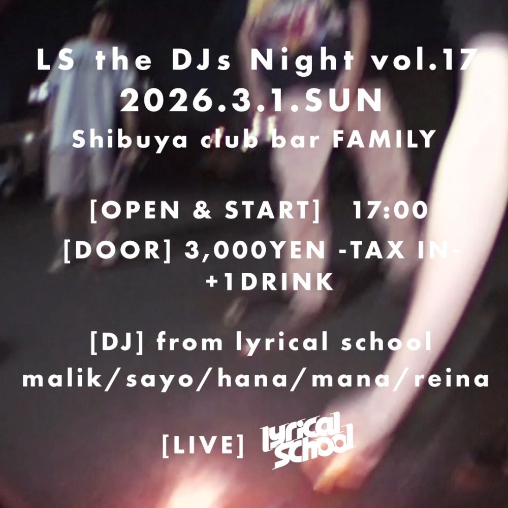 🪩TT解禁🪩
LS the DJs NIGHT

🗓️3/1(日)
📍club bar FAMILY

17:00-17:30  sayo
17:30-18:00  reina
18:00-18:30  hana
18:30-19:00  malik
19:00-19:30  mana

🎤19:30-20:00  lyrical school LIVE

📸20:15-21:20  特典会

#lyricalschool
#リリスク