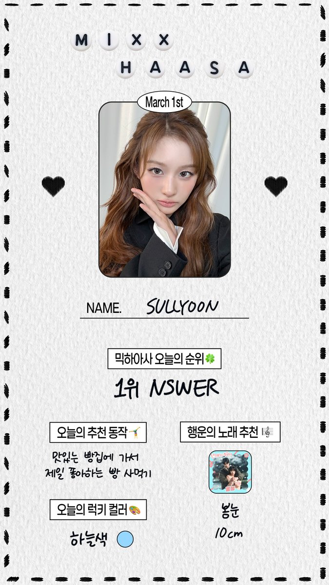 [🍀] 𝙽𝚂𝚆𝙴𝚁’𝚜 𝙱-𝙳𝙰𝚈 믹하아사𓈒༷♪˚

#NMIXX #엔믹스
#릴리 #LILY
#해원 #HAEWON
#설윤 #SULLYOON
#NSWER #엔써