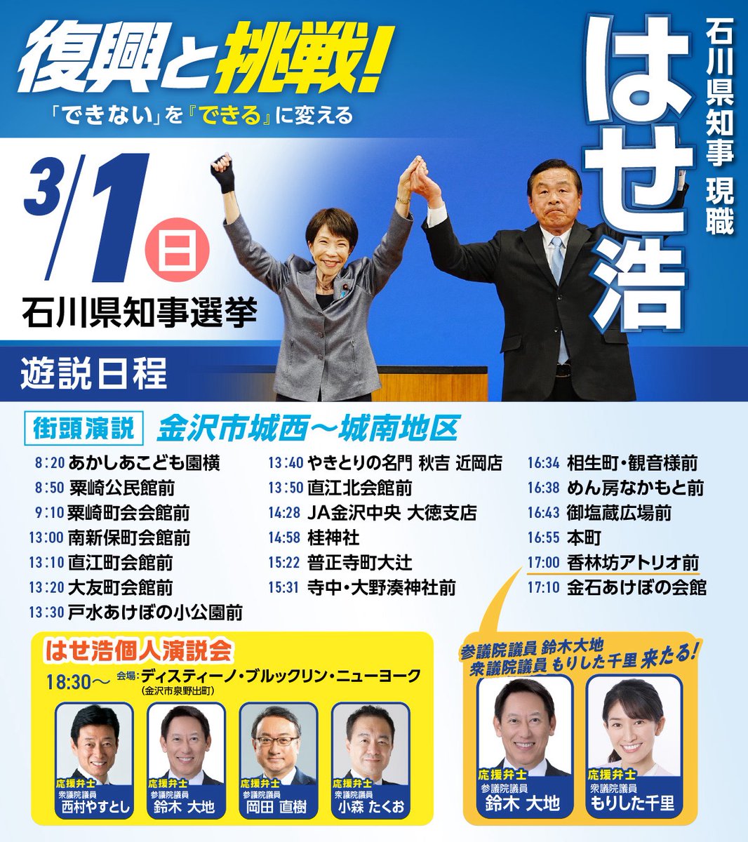 はせ浩(馳浩)前石川県知事 tweet media