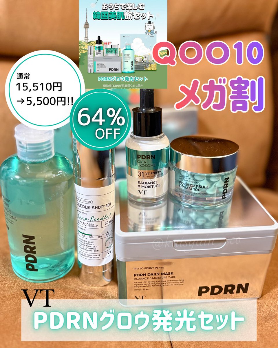 🏷️PR VT公式アンバサダーとしての投稿です💚 VTのQoo10メガ割限定BOX