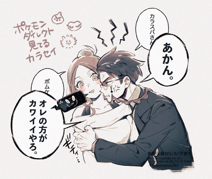 😠(カラセイ) 