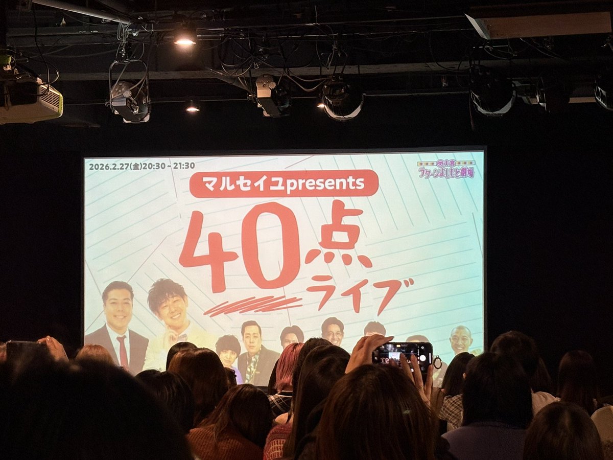 suuu2o's tweet photo. '260227
★ マルセイユpresents 40点ライブ
📍大宮ラクーンよしもと劇場 https://t.co/hnN6EDL3YM
