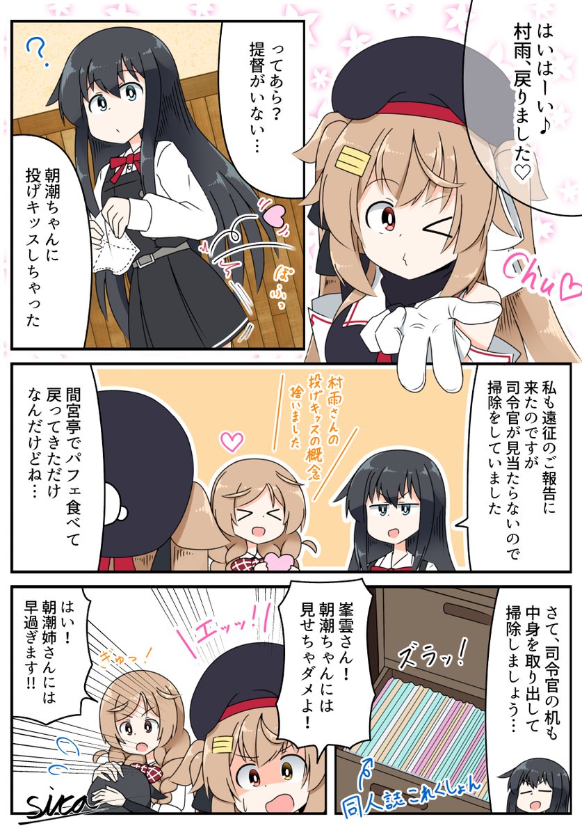 朝潮ちゃんはまだ健全
#艦これ 