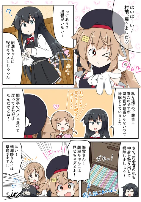 朝潮ちゃんはまだ健全
#艦これ 
