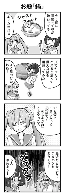1時間4コマ会参加作品
お題「鍋」
 #1h4d 