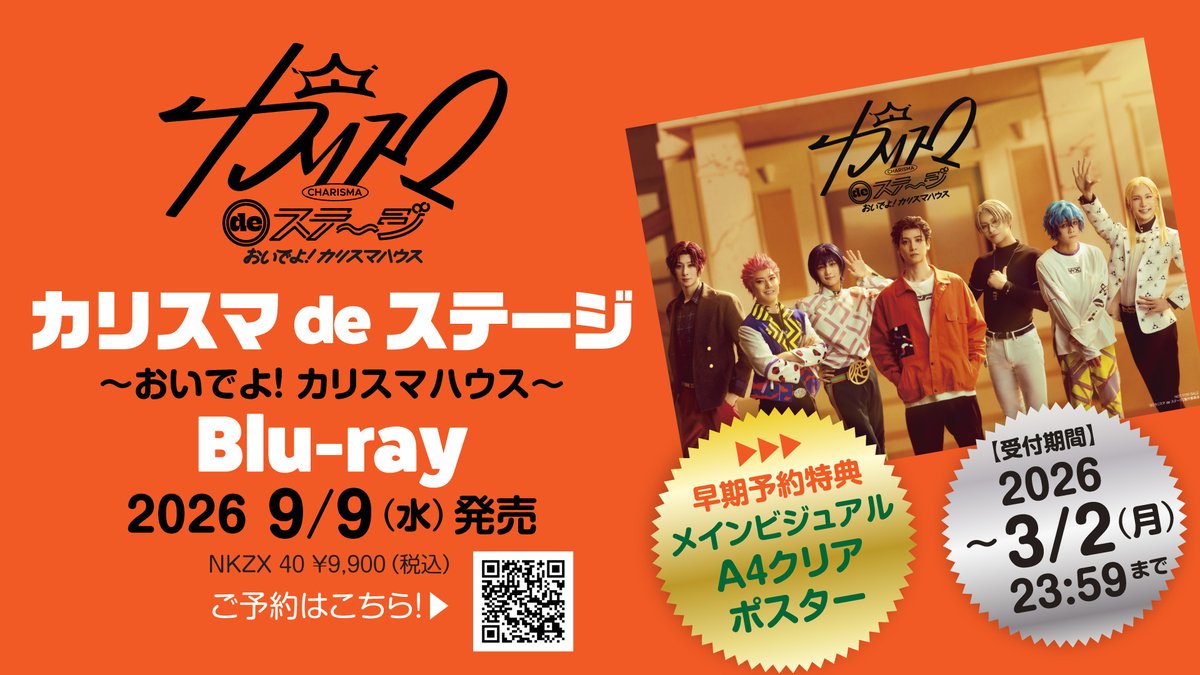 『カリスマ de ステージ』【公式】 tweet media