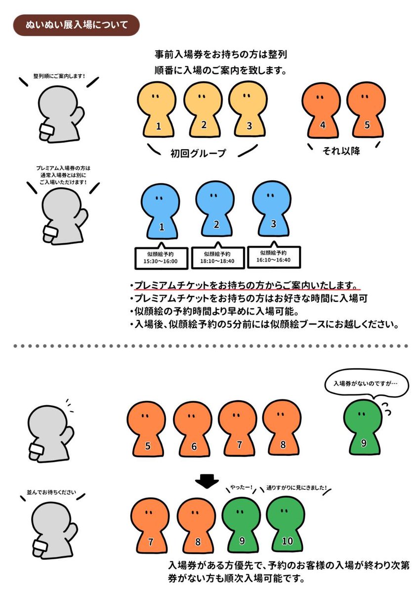 📢【お詫びと訂正／ぬいぬい展 入場のご案内】

入場は、似顔絵付きプレミアムチケットをお持ちの方から順にご案内いたします。
その後、通常入場券の方をご案内いたします。

円滑な運営のため、優先案内へのご理解・ご協力をお願いいたします。