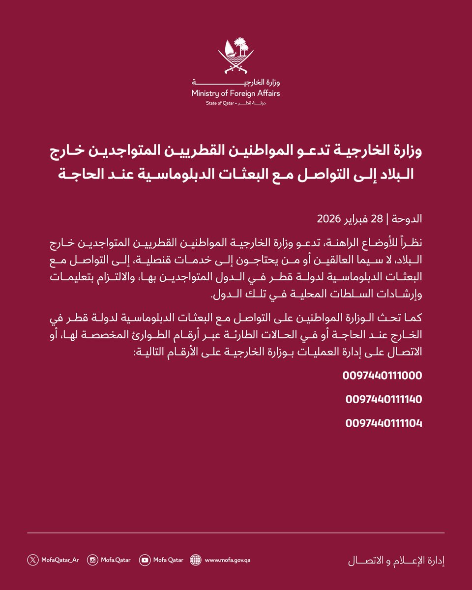 الخارجية القطرية tweet media
