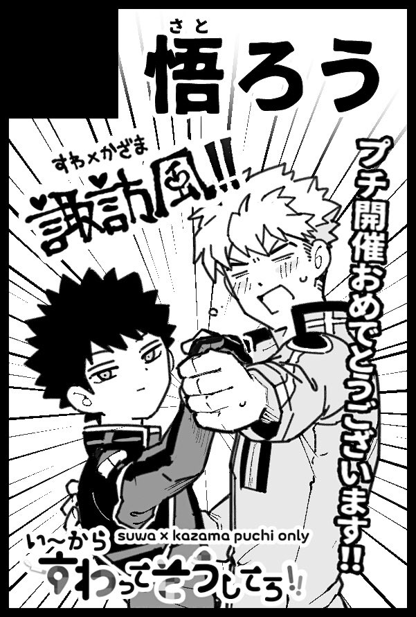 【サークル参加します!!】05月06日（東京）SUPER COMIC CITY 33-day2-内 超吾が手に引き金を 2026｜ #イベントGO_赤ブー #諏訪風プチ20260506

うおーーーーッッよろしくお願いします！！！ド緊張