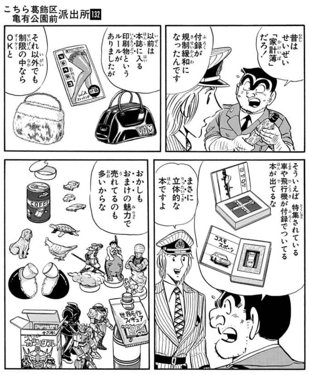 では、JC132巻3話「おまけ文化時代の巻」（WJ2002年28号初出.. | まさ