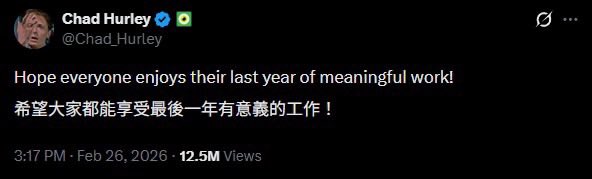 YouTube 创办人暗示：2026 年是人类能做出有意义的工作的最后一年！