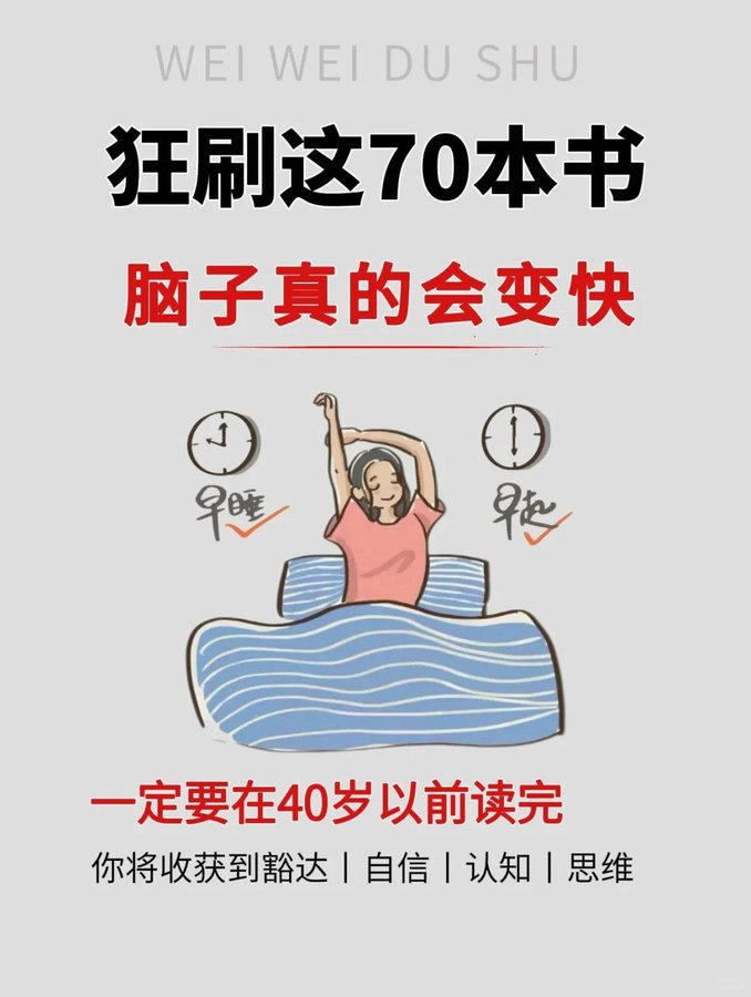 cj3214567667's tweet photo. 狂刷这70本书，脑子真的会变快🔥 https://t.co/zFNU8BfLMi