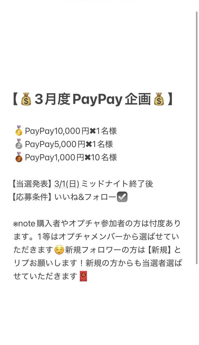 dxKu8UBnmFCVvzQ's tweet photo. 【💰3月度PayPay企画💰】

🥇PayPay10,000円✖︎1名様
🥈PayPay5,000円✖︎1名様
🥉PayPay1,000円✖︎10名様

3月もやりますPayPay企画😊
3/1(日)のミッドナイト終了後に当選発表✨詳細は下記の画像からご確認よろしくお願いいたします🙇‍♀️
今回も沢山のご応募お待ちしております🫡 https://t.co/G9OCPlsJRQ