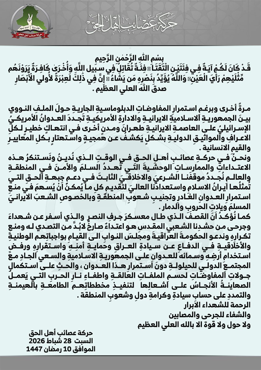 بيان حركة عصائب أهل الحق حول العدوان الصهيوني الأمريكي على الجمهورية الإسلامية الإيرانية
#اخوه_زينب 
#Iran
