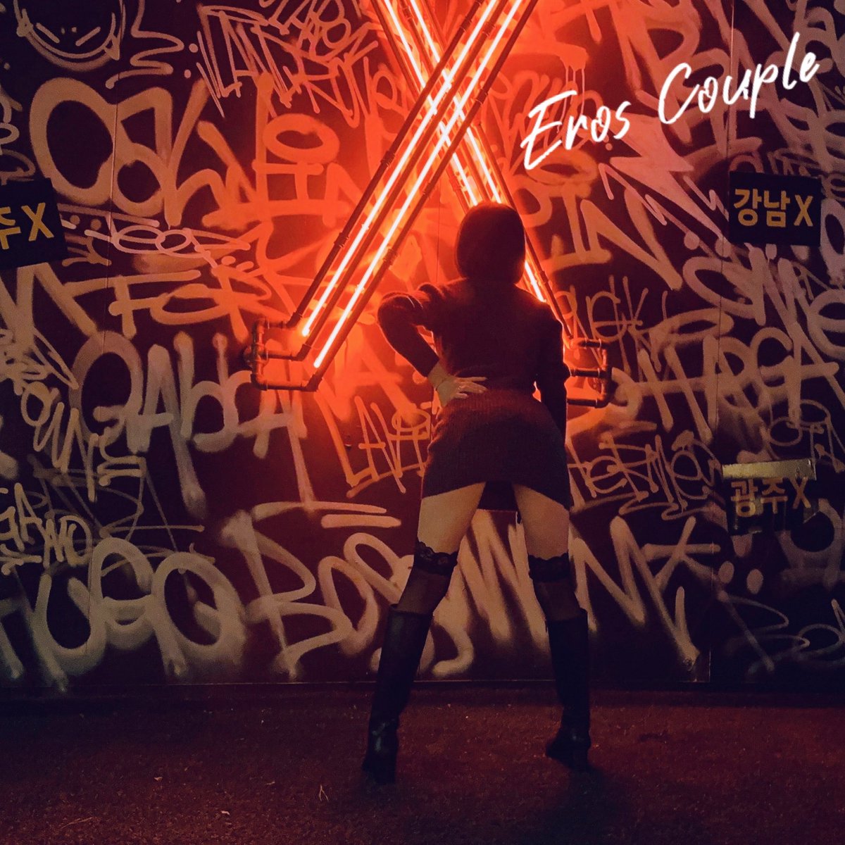 에로스커플(공동계정) tweet media