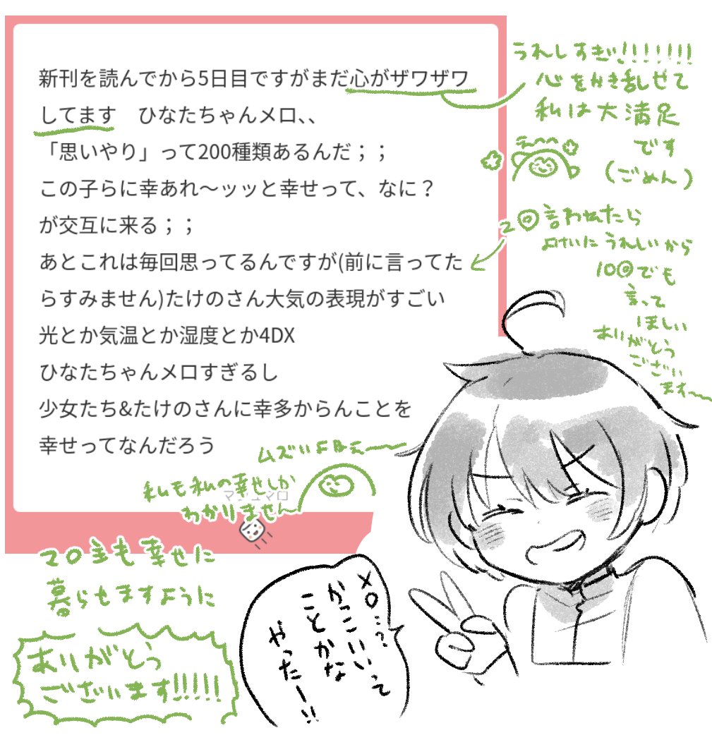 マシュマロ返信です!!ありがとうございますーーーー生の実感、それは感想。
幸せのこと、ムズいから文字で書くと浅いことしか言えない!読んだ後考え込んでくれるのって嬉しいなぁ… 