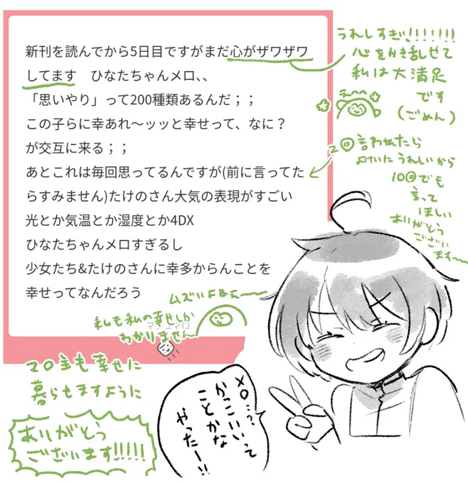 マシュマロ返信です!!ありがとうございますーーーー生の実感、それは感想。
幸せのこと、ムズいから文字で書くと浅いことしか言えない!読んだ後考え込んでくれるのって嬉しいなぁ… 