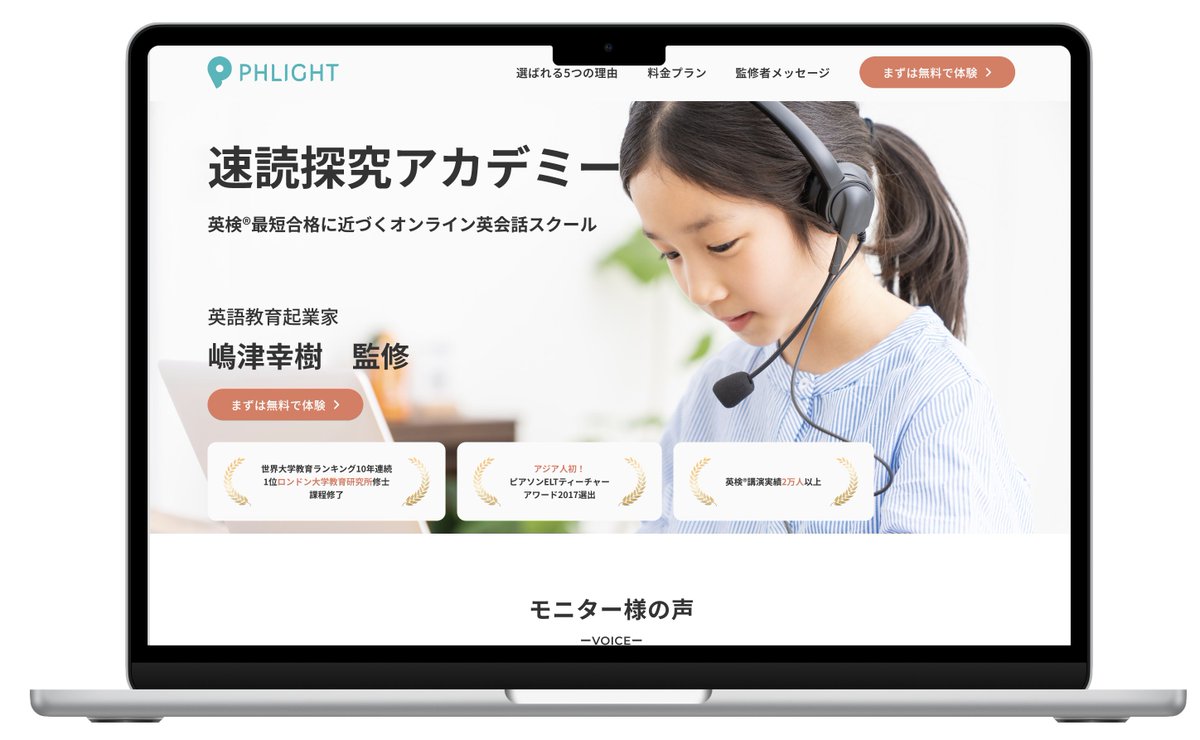 Image for the Tweet beginning: 第27回デイトラデザインコンペに参加します！

オンライン英会話スクール「速読探究アカデミー様」LP
監修者の権威性を表現しつつ、ターゲットである保護者様の不安を解消できるようなデザインを制作しました。

#デイトラ
#デザインコンペ 