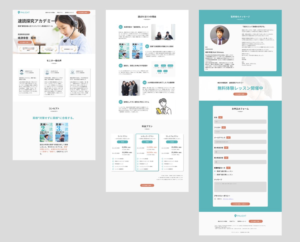 Image for the Tweet beginning: 第27回デイトラデザインコンペに参加します！

オンライン英会話スクール「速読探究アカデミー様」LP
監修者の権威性を表現しつつ、ターゲットである保護者様の不安を解消できるようなデザインを制作しました。

#デイトラ
#デザインコンペ 