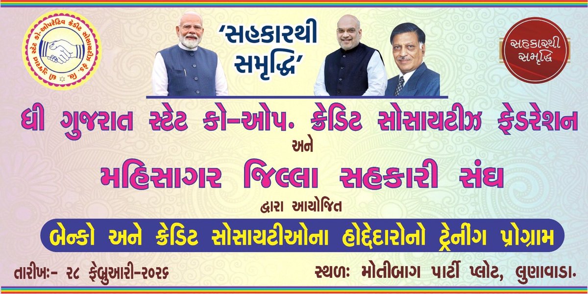 state_soc's tweet photo. ફેડરેશન અને મહિસાગર જિલ્લા સંઘના સંયુક્ત ઉપક્રમે જિલ્લા કક્ષાનો બેન્કો અને ક્રેડિટ સોસા.હોદ્દેદારો માટેનો ટ્રેનિંગ પ્રોગ્રામ યોજવામાં આવેલ જેમાં ફેડરેશનના માનદમંત્રી શ્રી હર્ષદભાઈ શાહ જિલ્લા સંઘના ડિરેક્ટર શ્રી એસ આર ખાંટ અને બારીયા તથા ફેડરેશનના સીઈઓ શ્રી દુષ્યંતસિંહ વાઘેલા https://t.co/3tXNLbN0FK