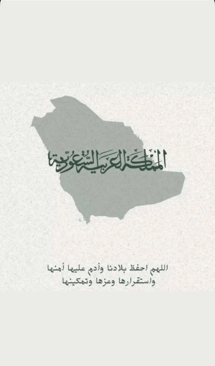 G2Alsubaie's tweet photo. #اللهم_احفظ_السعوديه https://t.co/bMTzcv8Woc