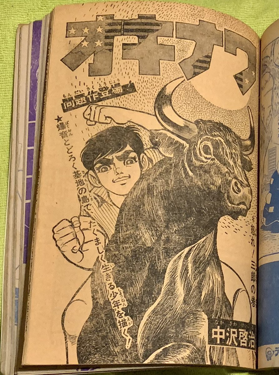 僕らが子どもの頃、中沢啓治先生が週刊少年ジャンプに連載を持っていた