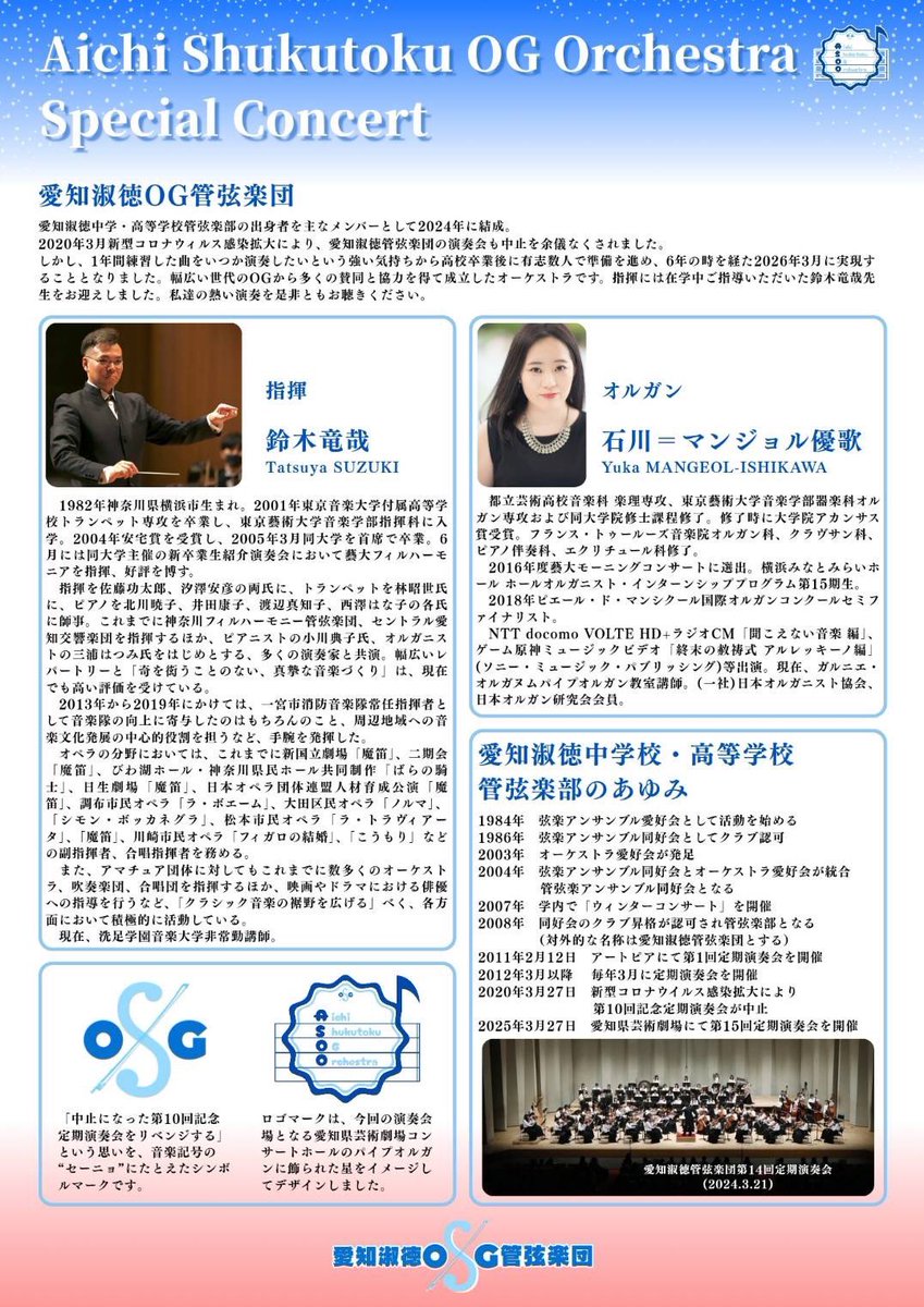 Shuku_og2026's tweet photo. ┌──────────────┐

🎻 愛知淑徳OG管弦楽団 特別演奏会 🎺

                2026年3月1日
            13:00 開場 13:45 開演
      愛知県芸術劇場コンサートホール

  └──────────────┘

いよいよ明日です🔥
当日券12:00から販売予定です‼️ https://t.co/hpHjzXDJDO