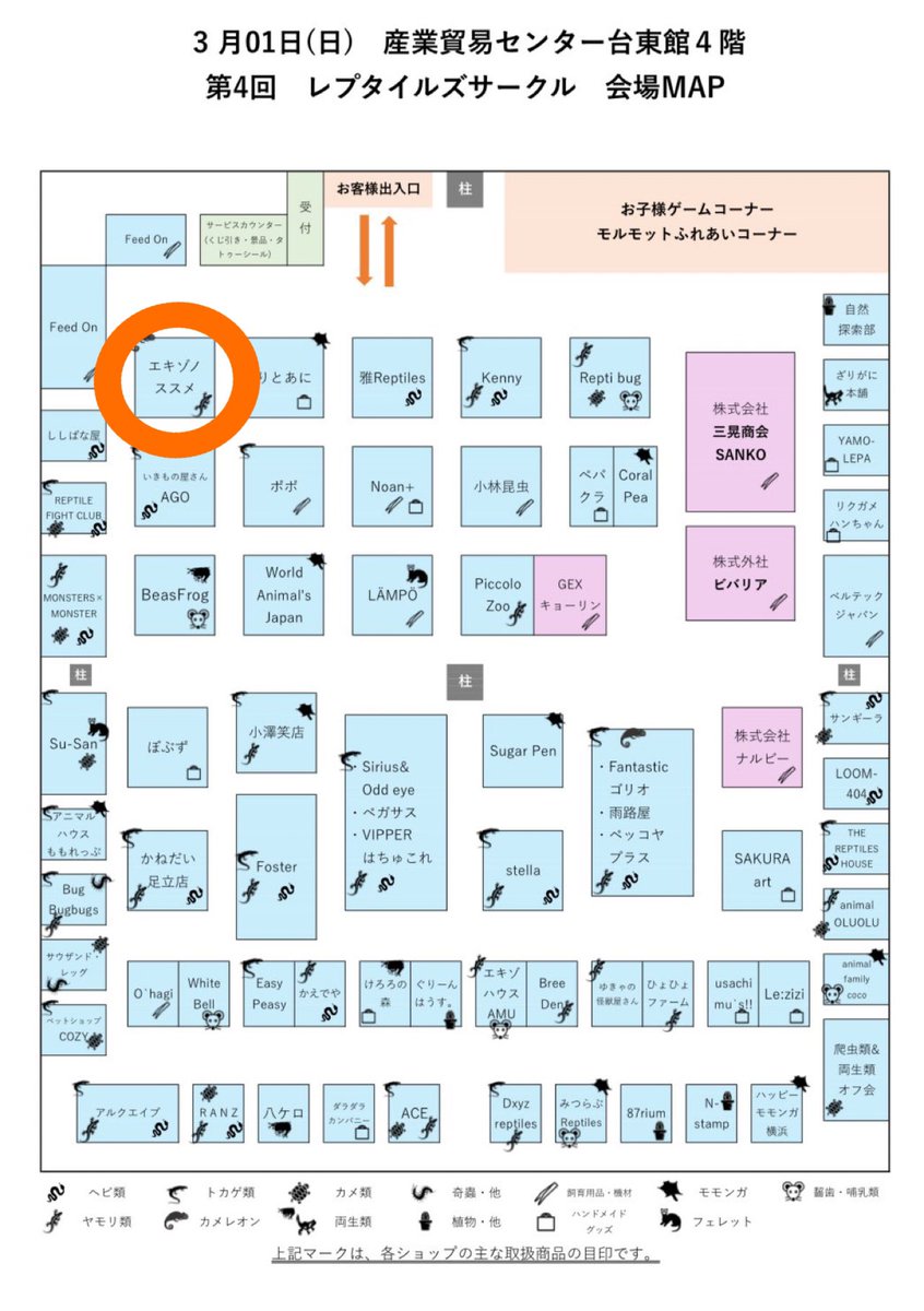 エキゾノススメ 3/15 エキスポ tweet media