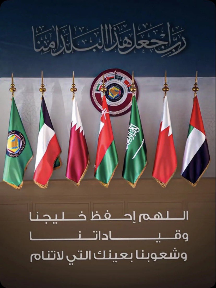 amerateq's tweet photo. ﴿ رَبِّ اجْعَلْ هَذَا الْبَلَدَ آمِنًا ﴾

اللّهُم احفظ بلادي السعودية وقيادتها وشعبها وأرضها وسماءها، وأمنها وامانها ، وأجعلها منارةً للخير والأمن والسلام.
اللّهُم احفظ دول الخليج  وبلاد المسلمين وقياداتها وشعوبها وأراضيها وأمنها .
#الحرب_العالميه_الثالثه
#امن_الخليج_خط_احمر https://t.co/LjPLqYO0GE