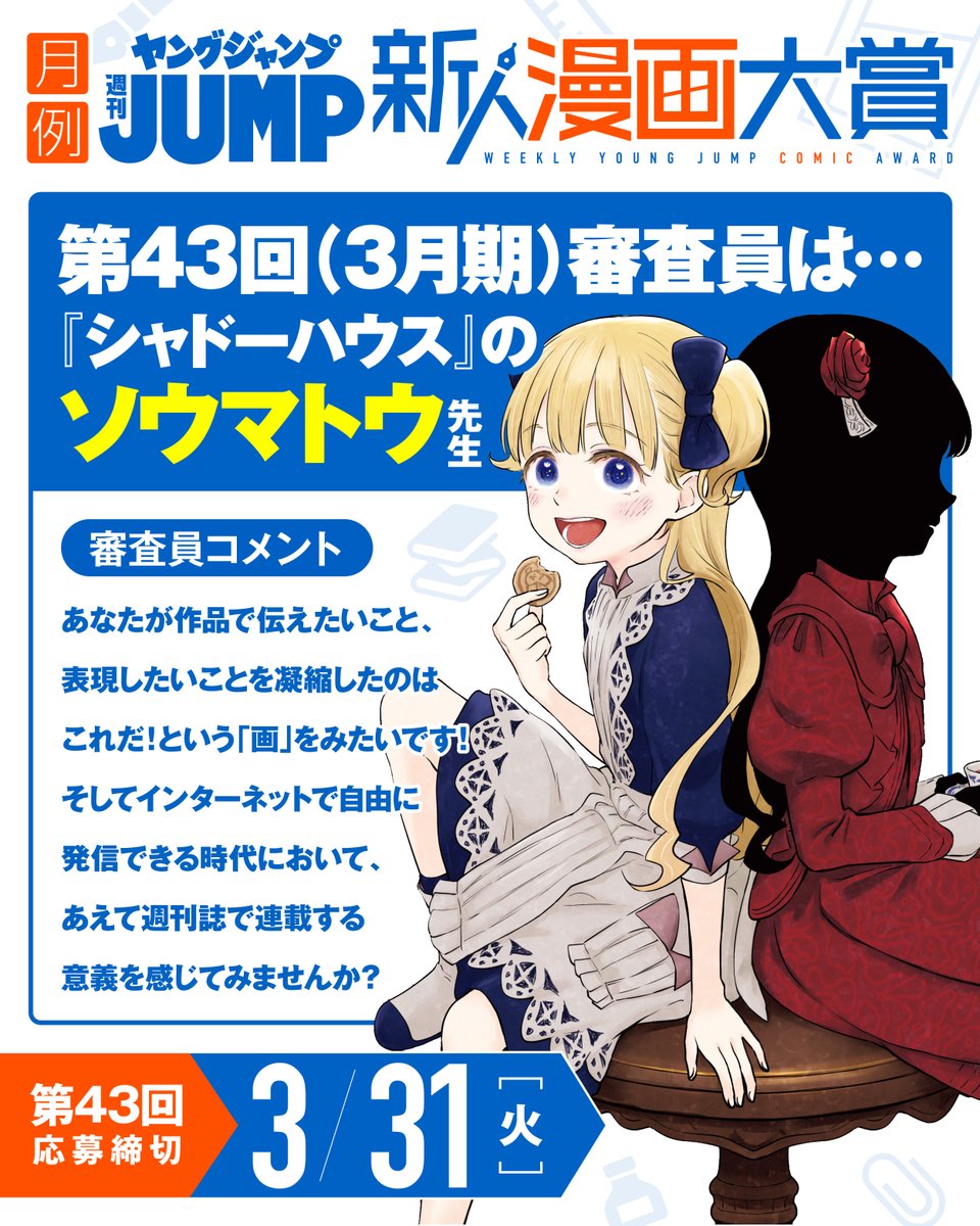ソウマトウ_シャドーハウス☕ (@somatoma) / Posts / X
